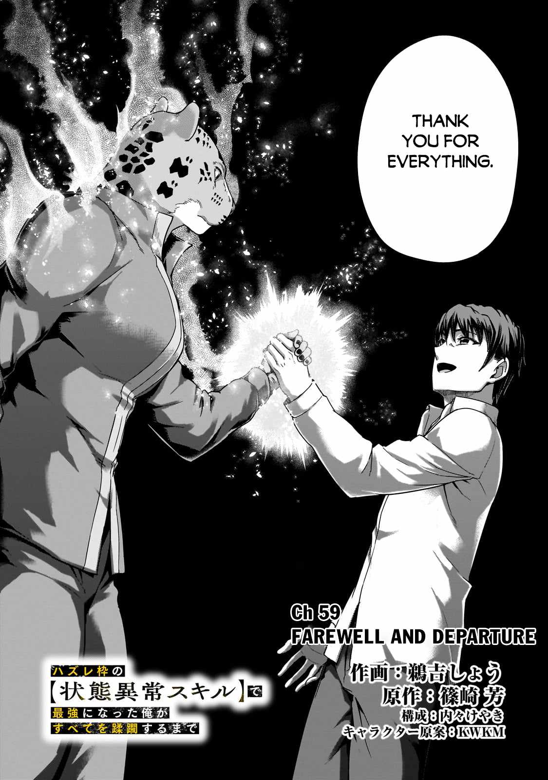 Hazure Waku no Joutai Ijou Skill de Saikyou ni Natta Ore ga Subete wo Juurin Suru made Chapter 59.1 5